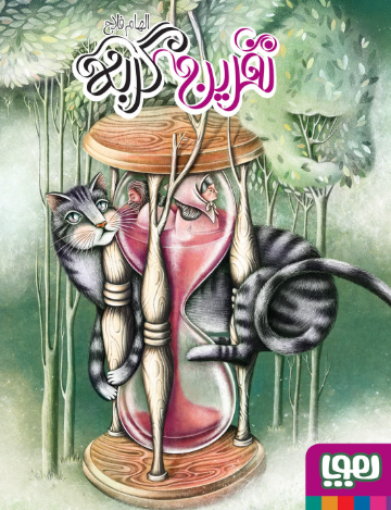 کتاب نفرین گربه هوپا